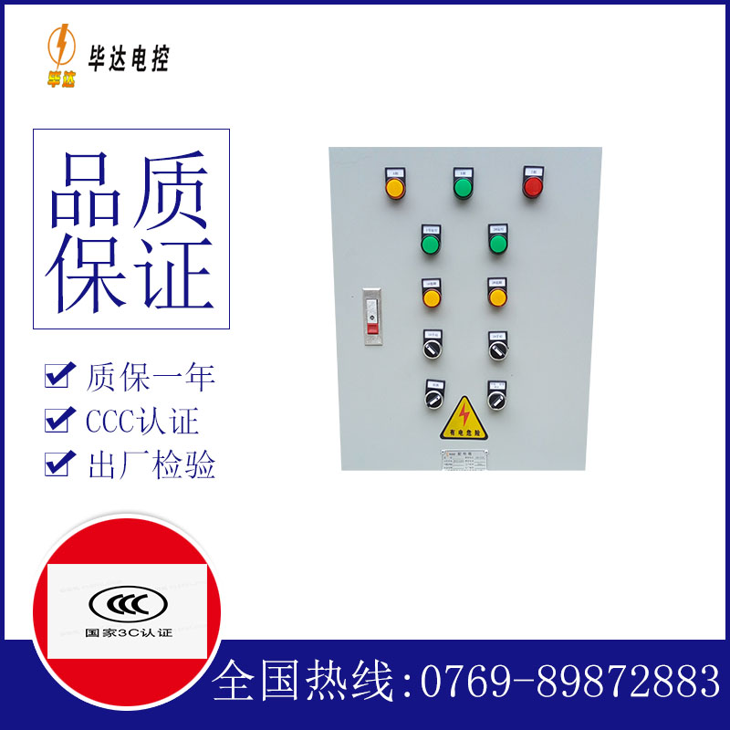 城关水泵控制箱