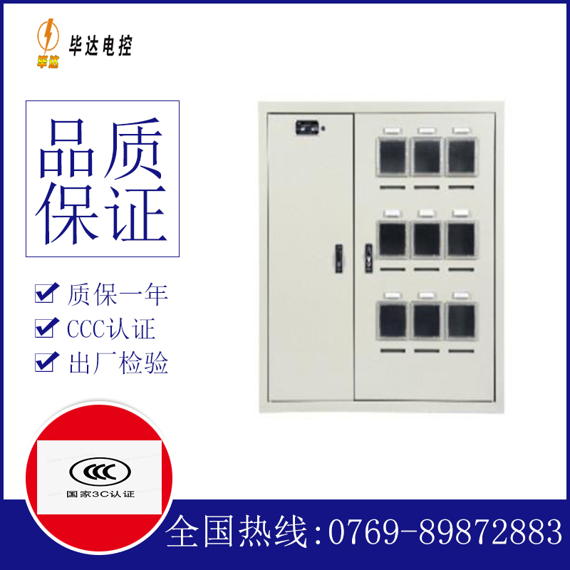 城关电表箱